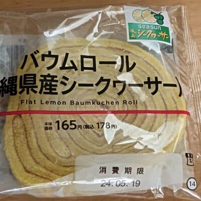 バウムロール（沖縄県産シークヮーサー）