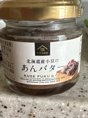 あんバター
