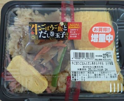 牛ごぼうご飯とだし巻玉子弁当