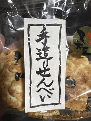 黒豆せんべい