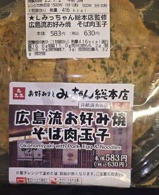 みっちゃん広島流お好み焼き