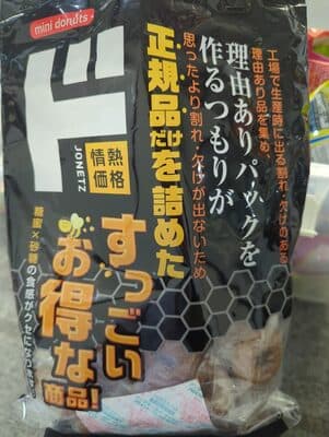 ミニドーナツ