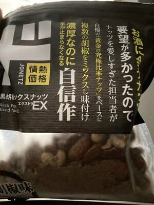 黒胡椒ミックスナッツ