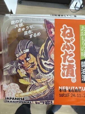 ねぶた漬け
