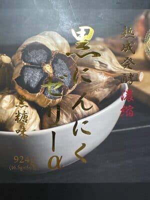 黒にんにくゼリーα