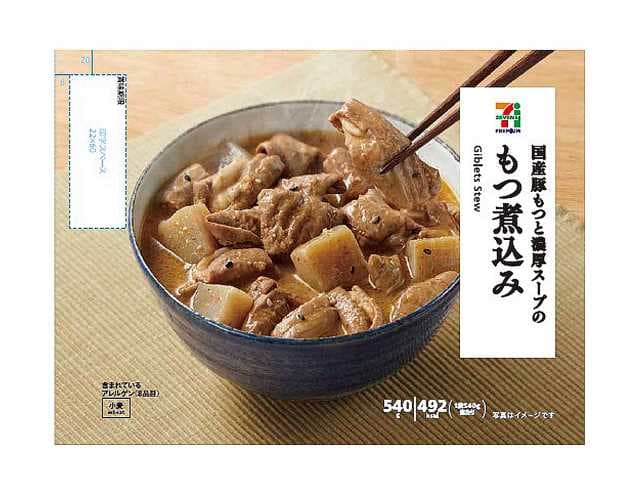 信州味噌と豆味噌のブレンド　牛もつ煮込み