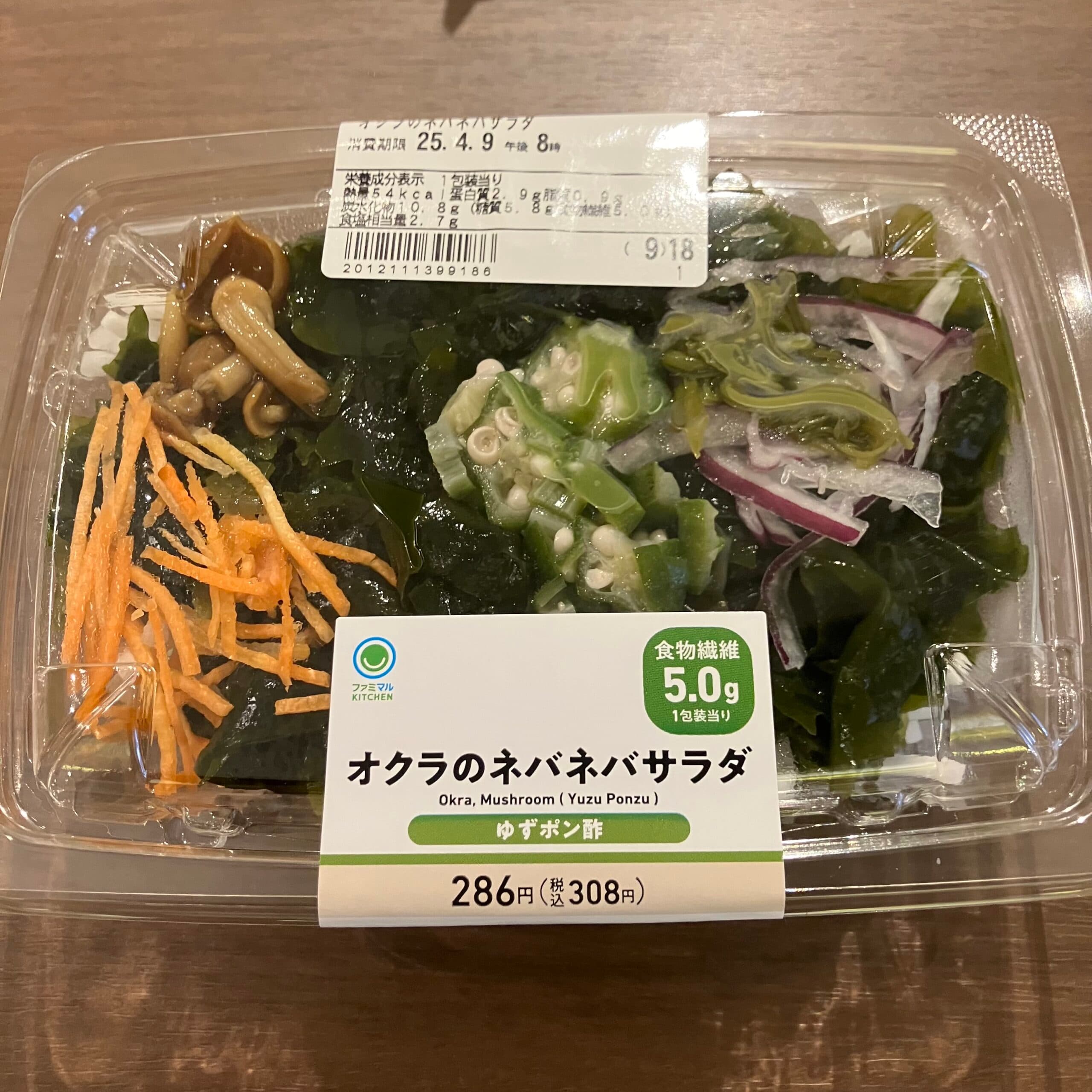 オクラのネバネバサラダ