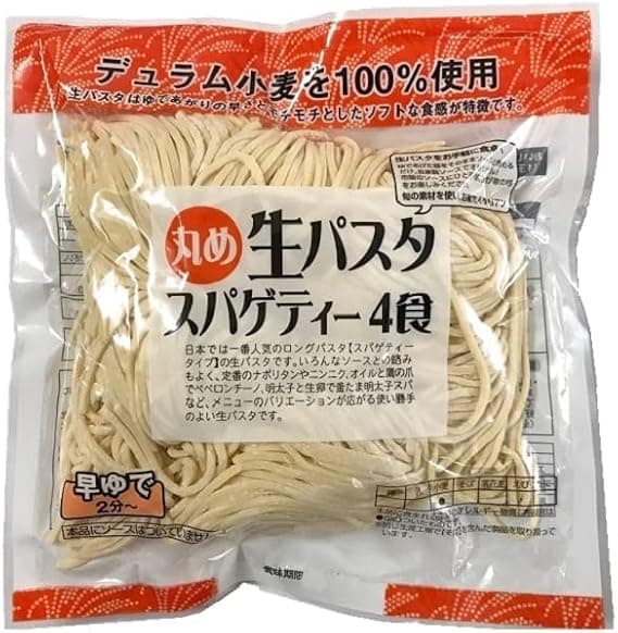 丸め生パスタスパゲティー