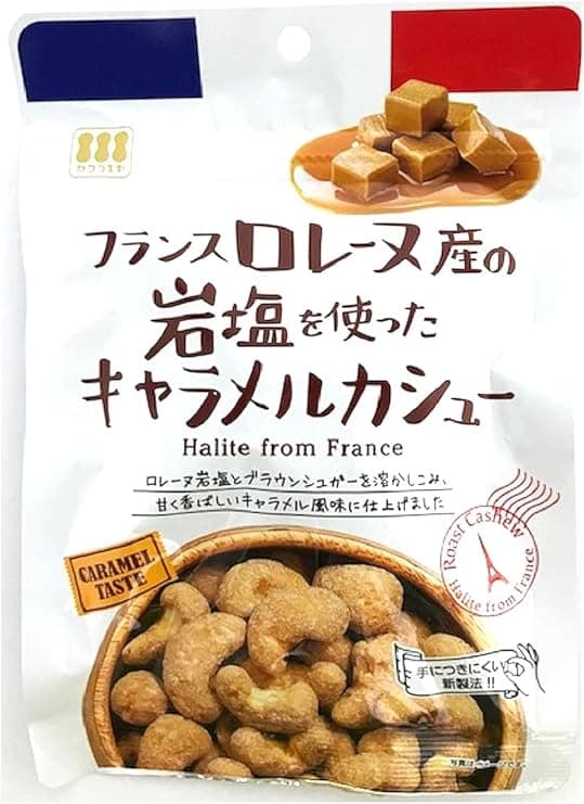 塩キャラメルカシューナッツ