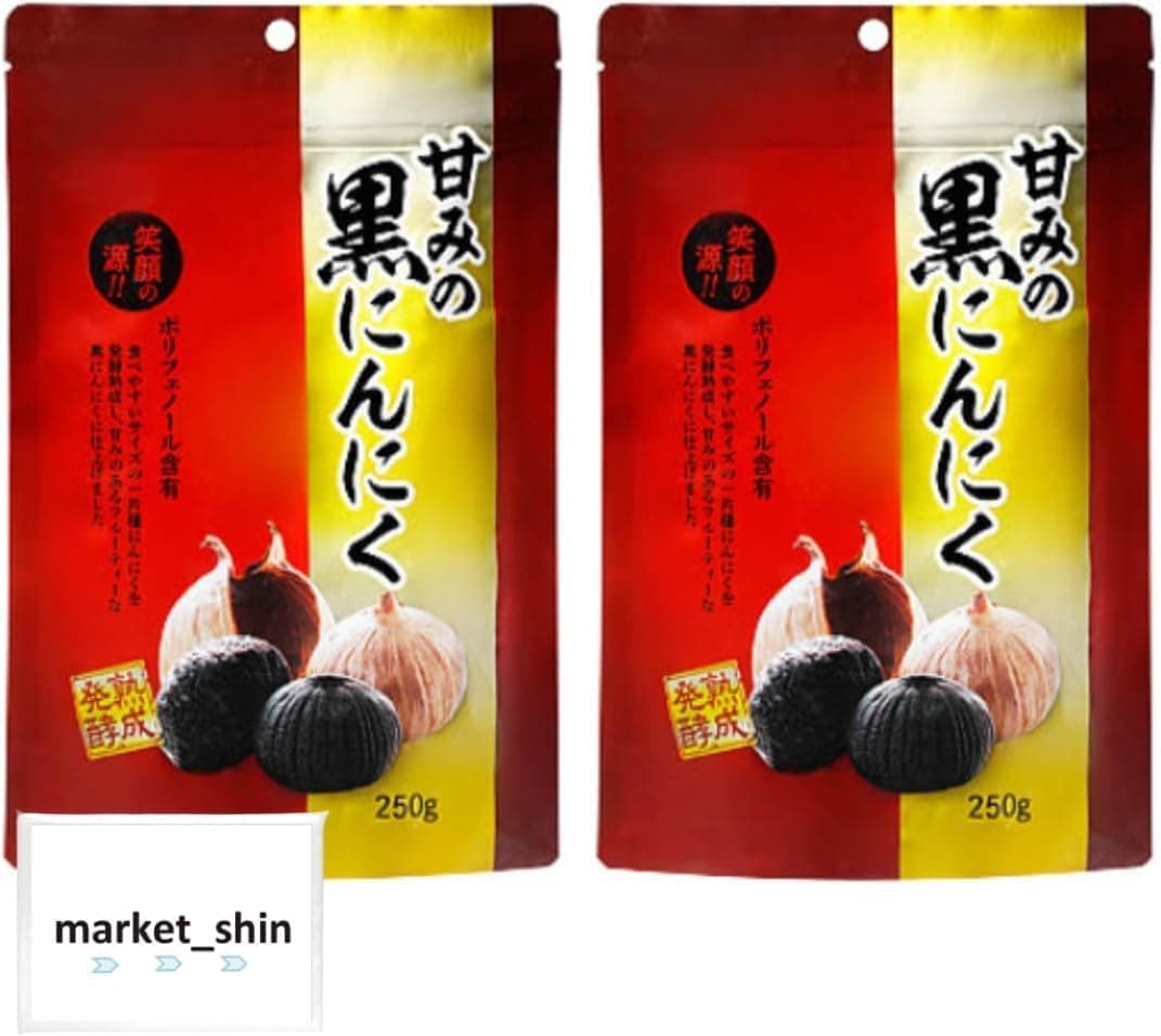 甘みの黒にんにく