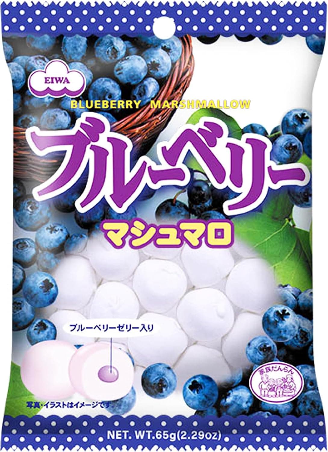 ブルーベリーマシュマロ