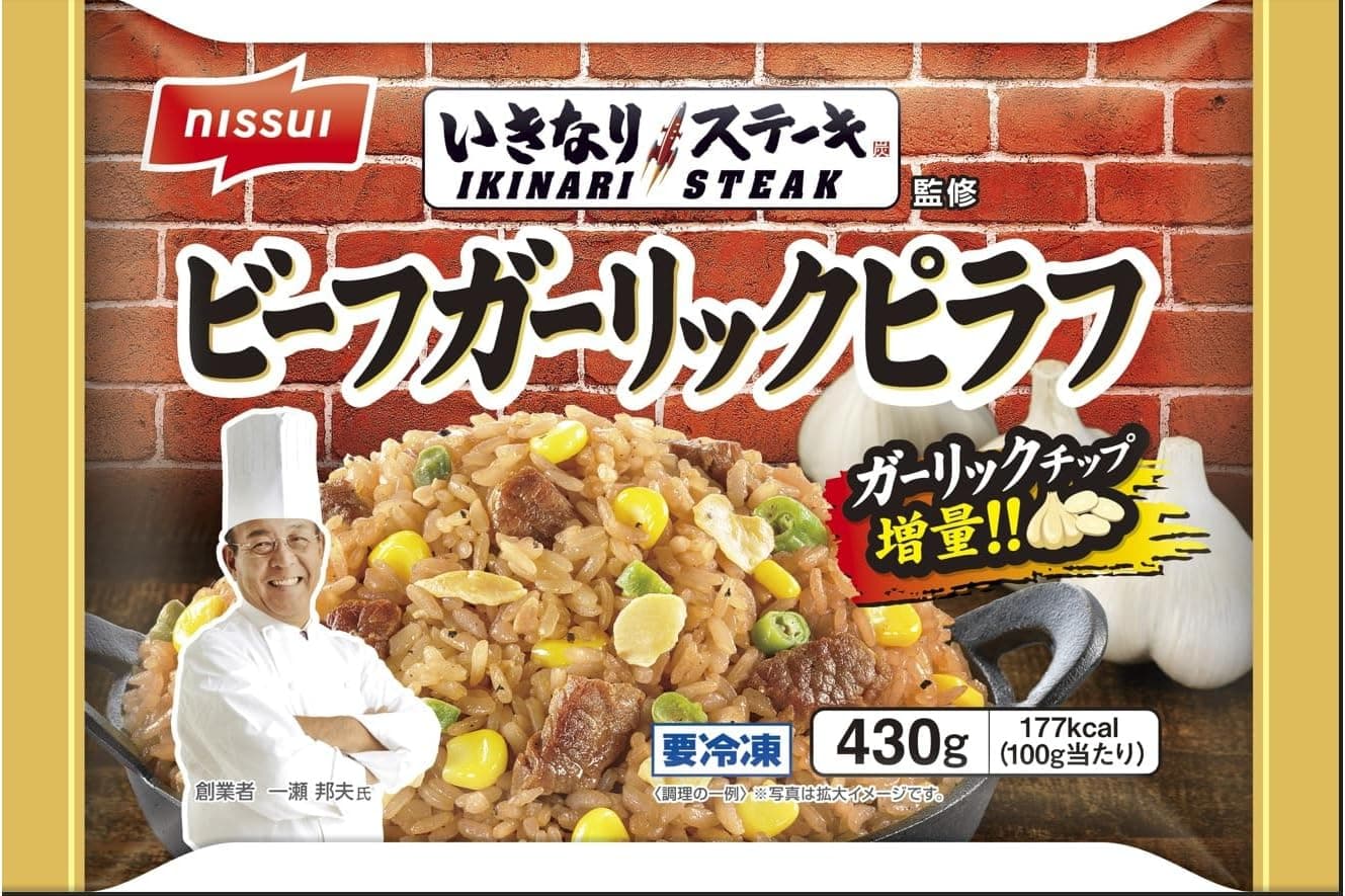 いきなりステーキ　ビーフガーリックピラフ