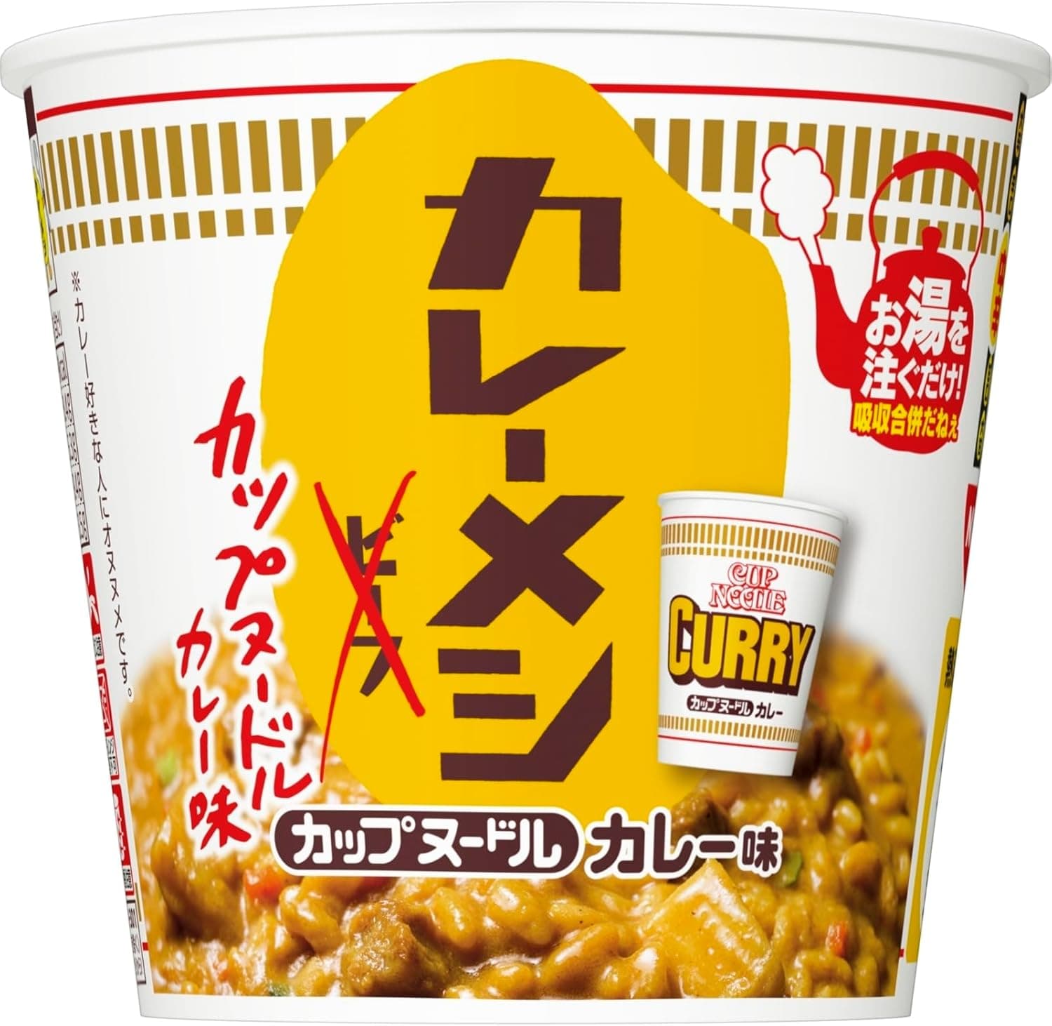 カレーメシ　カップヌードルカレー味
