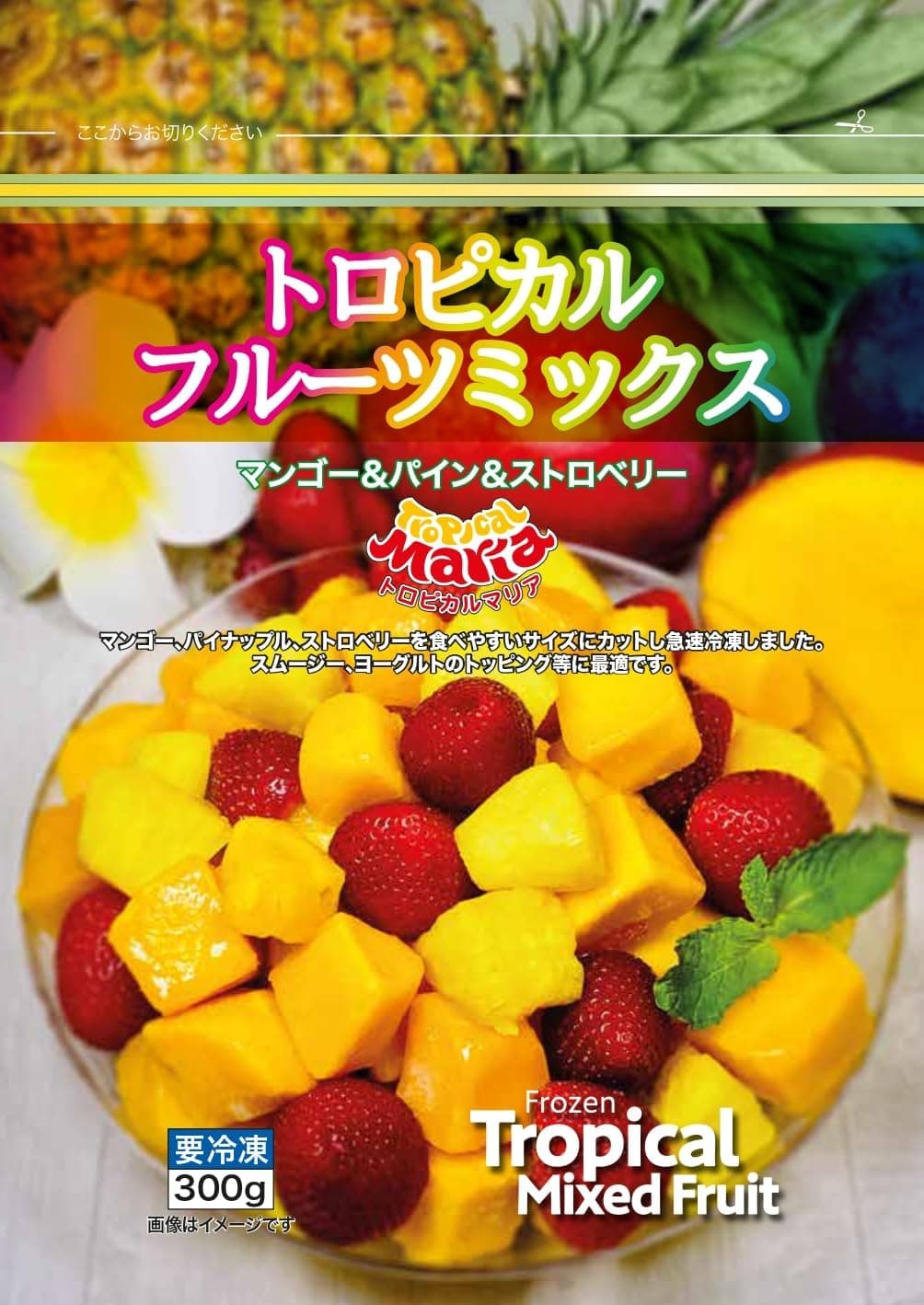 冷凍ミックスフルーツ