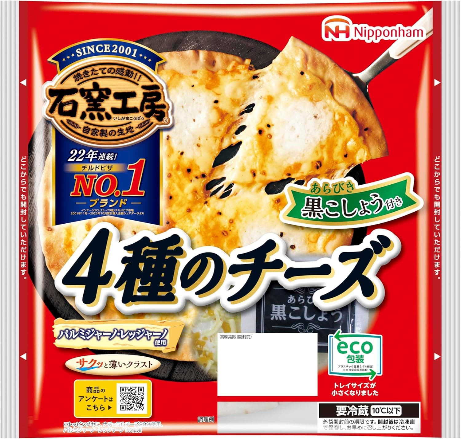4種のチーズ使用 ピザ風ドリア