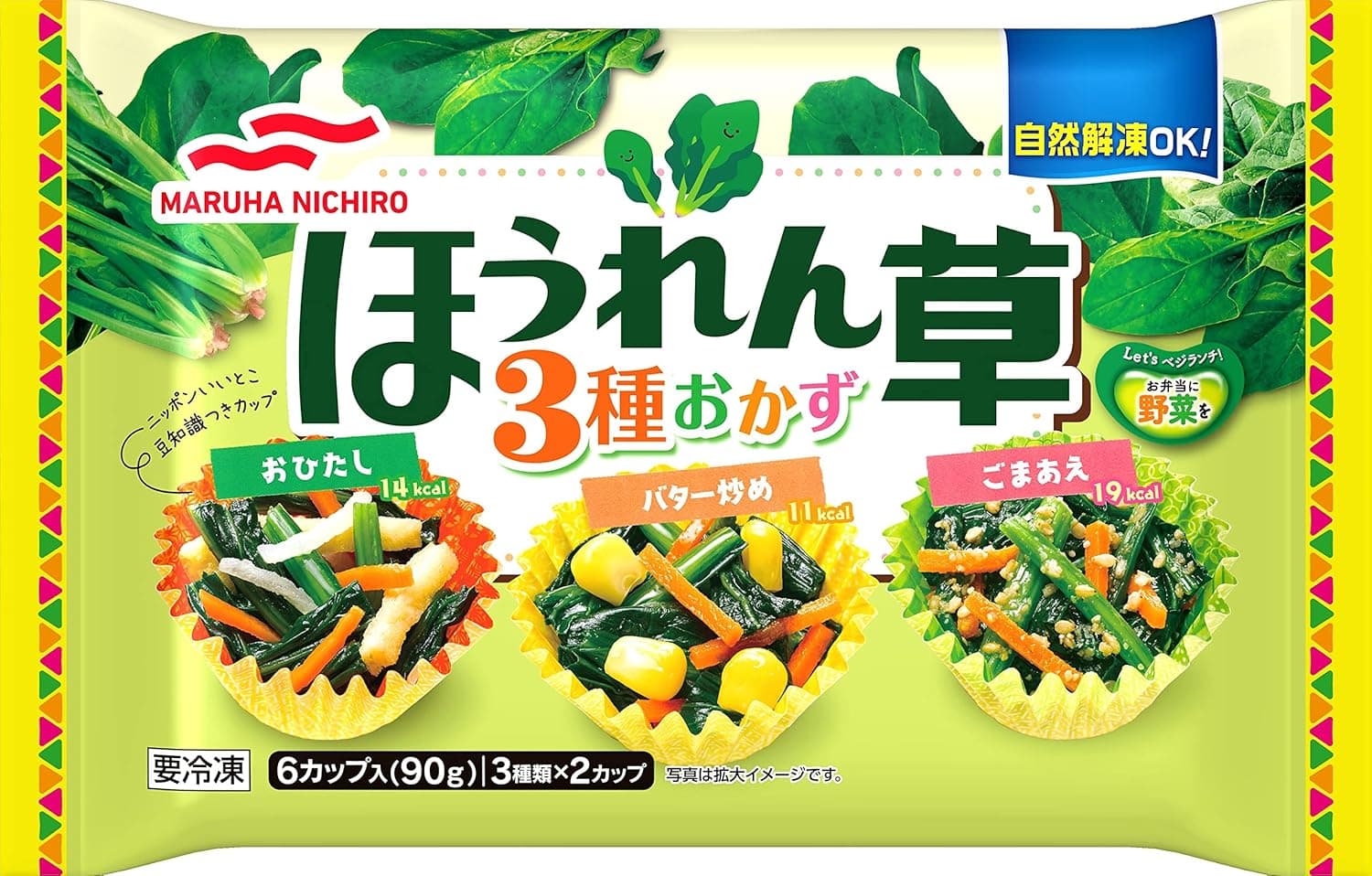 ほうれん草　3種おかず　冷凍