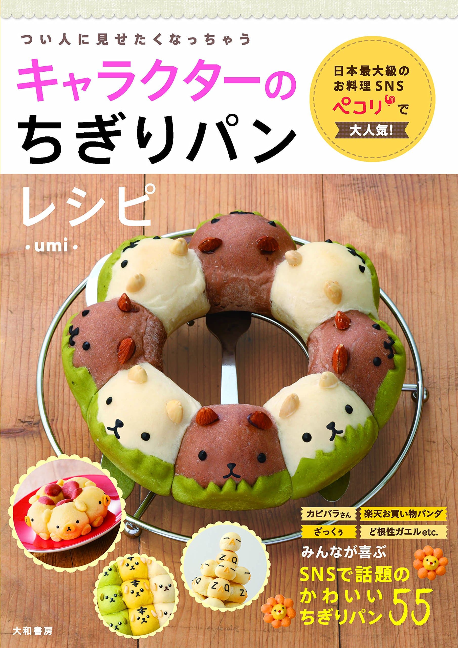 さつま芋のちぎりパン
