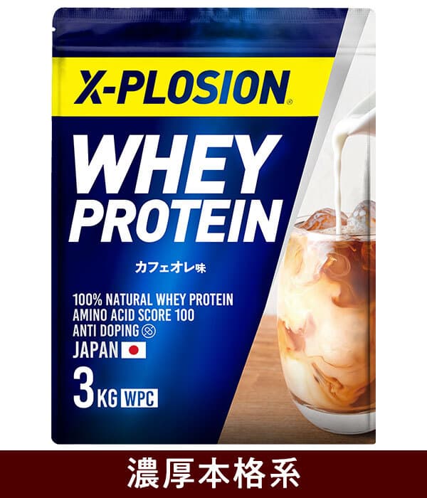 100%ナチュラルホエイプロテイン WPC LF カフェオレ味