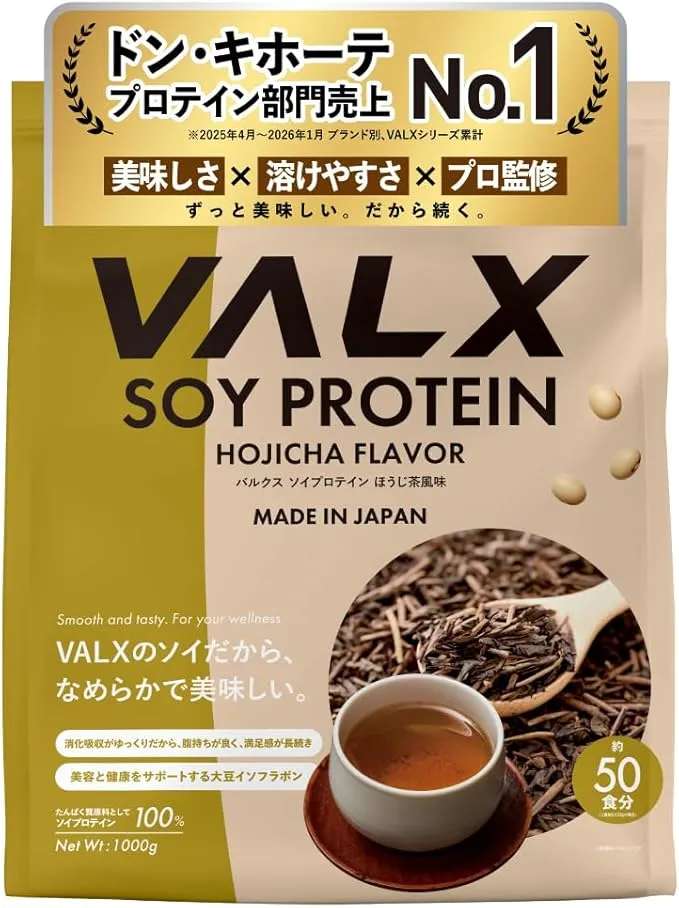 VALX　ソイプロテイン　ほうじ茶風味