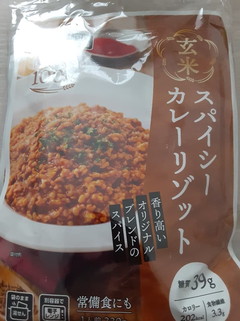 玄米スパイシーカレーリゾット