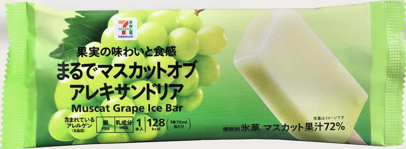 まるでマスカットオブアレキサンドリア