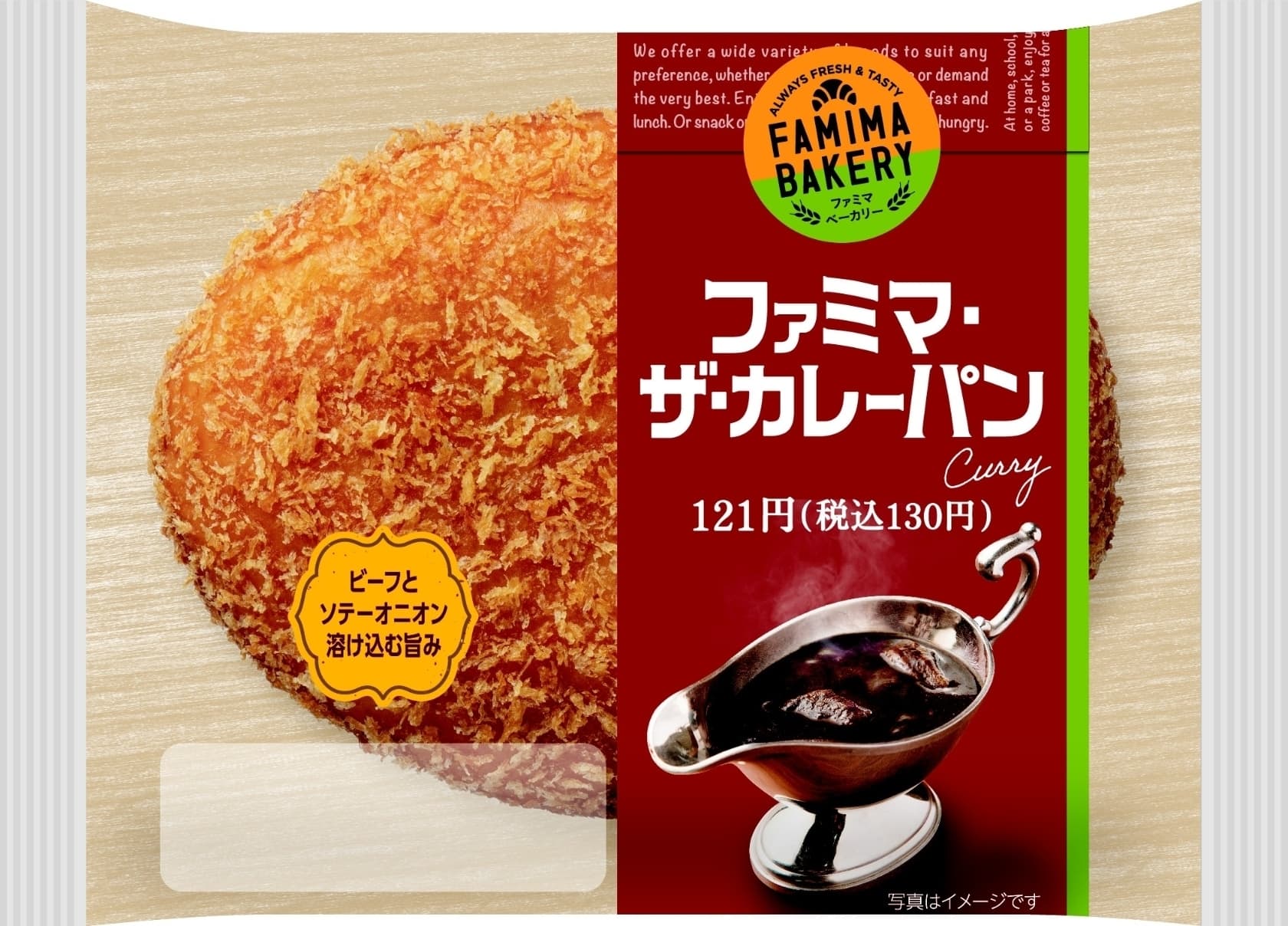 カレーパン