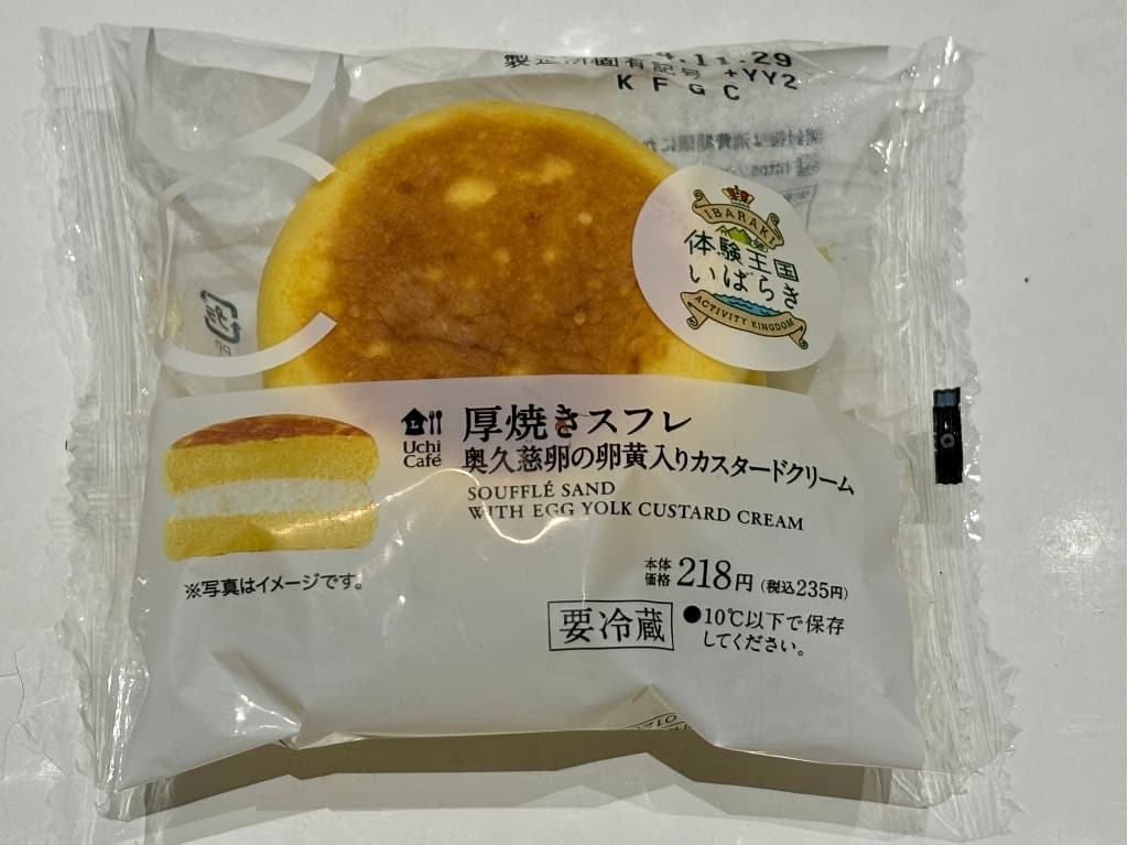 厚焼きスフレ　奥久慈卵の卵黄入りカスタードクリーム
