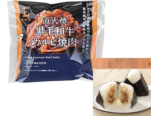 おにぎり　直火焼黒毛和牛焼肉と卵黄