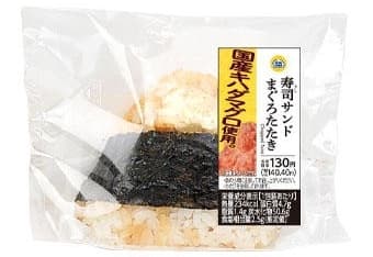 寿司サンド　　マグロ坦庵