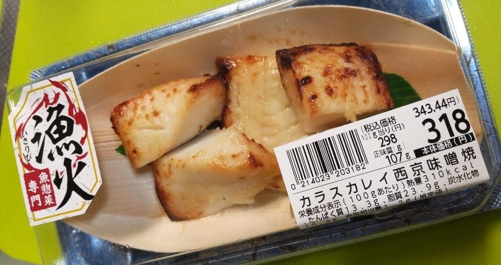 からすかれい西京味噌焼