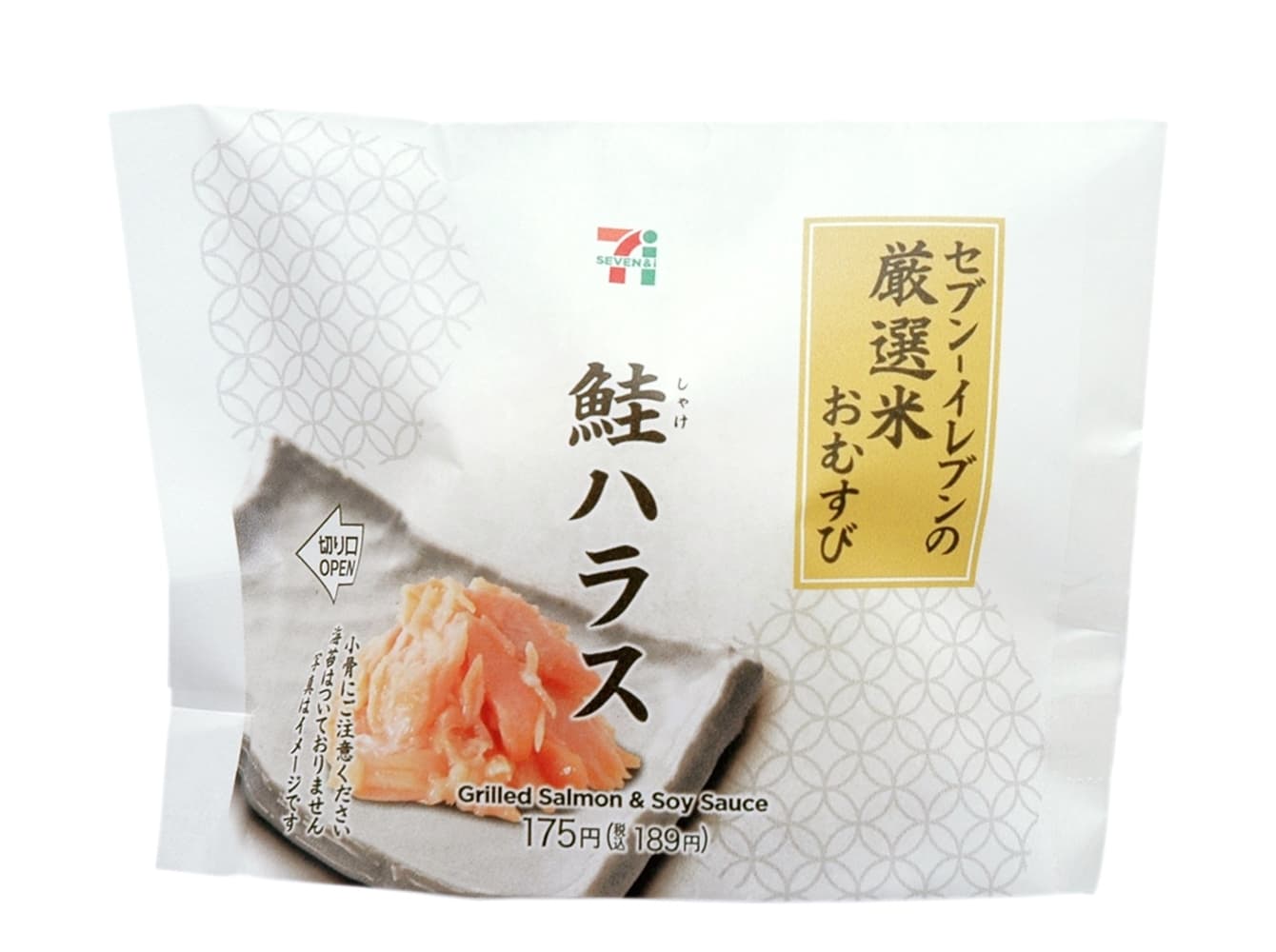 鮭ハラス