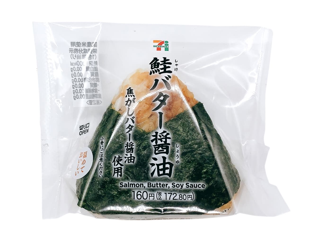 セブンイレブン 直巻おにぎり 鮭