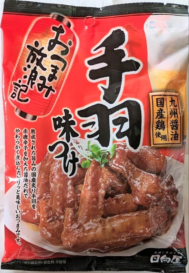 おつまみ放浪記 手羽味つけ株式会社日向家