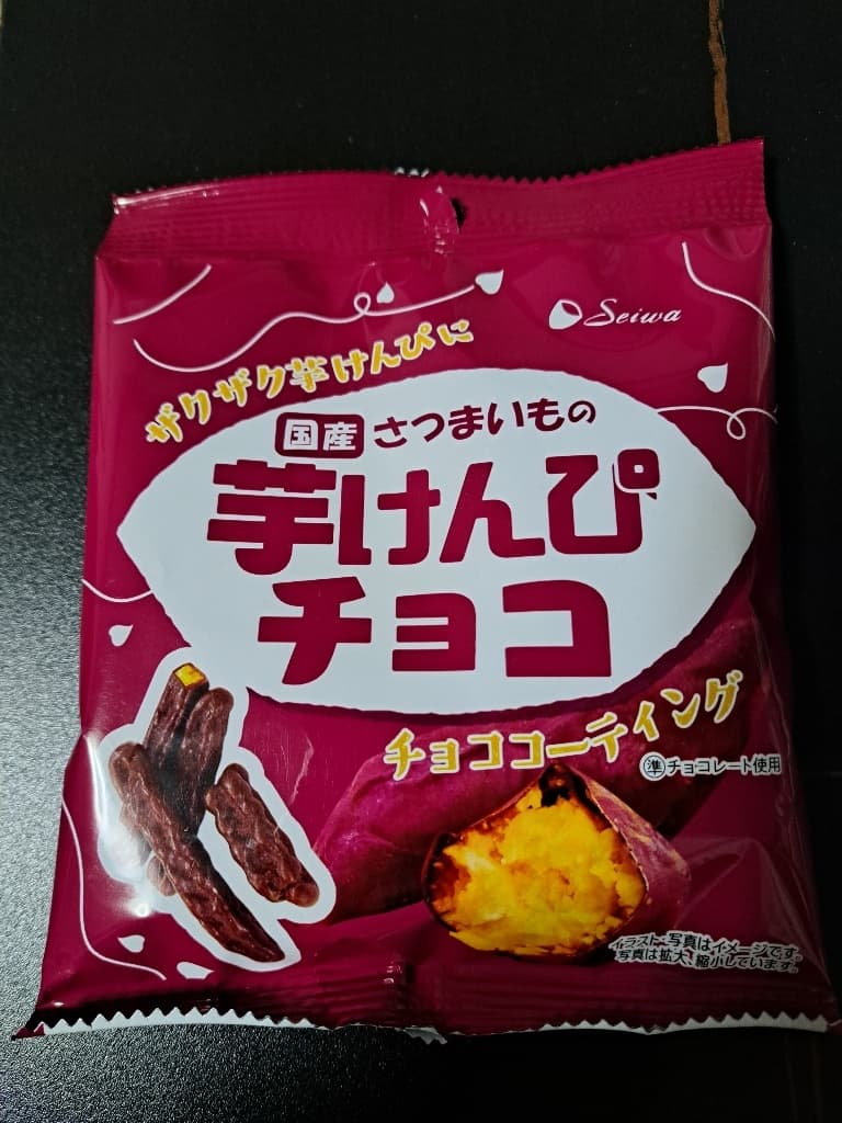 さつまいもの芋けんぴチョコ