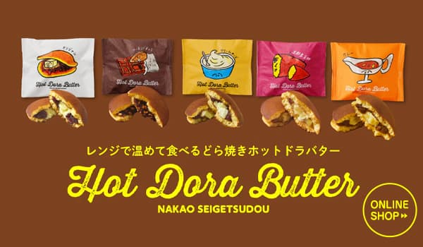 ホットドラバター