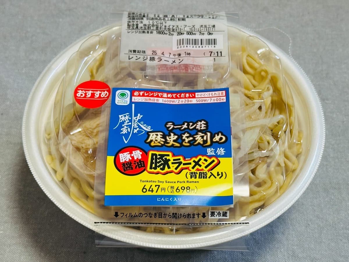 ラーメン荘 歴史を刻め 監修 豚骨醤油豚ラーメン(背脂入り)