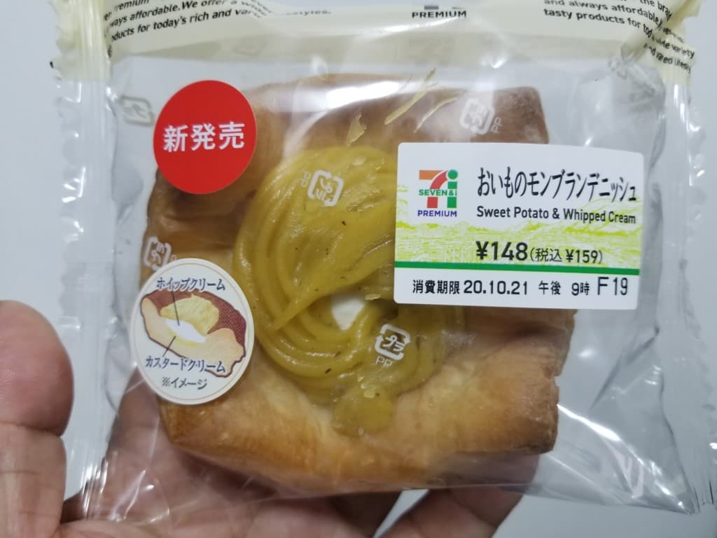 モンブランデニッシュ