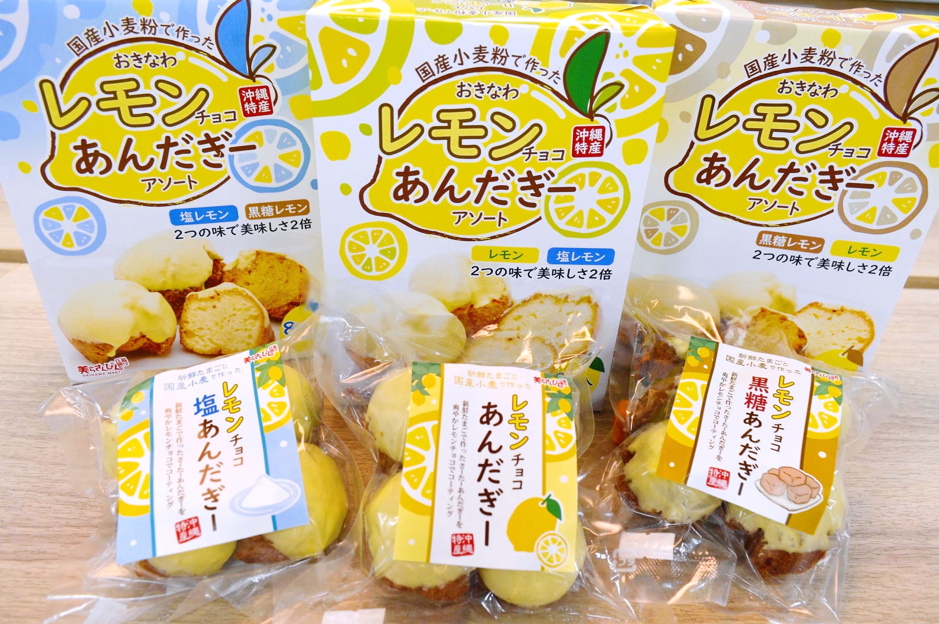 レモンチョコあんだぎー