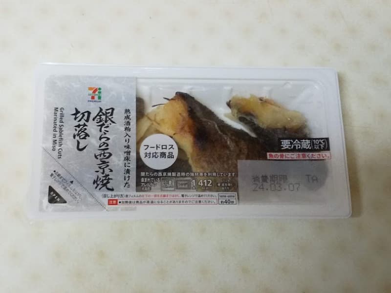 銀ジャケの切り落とし