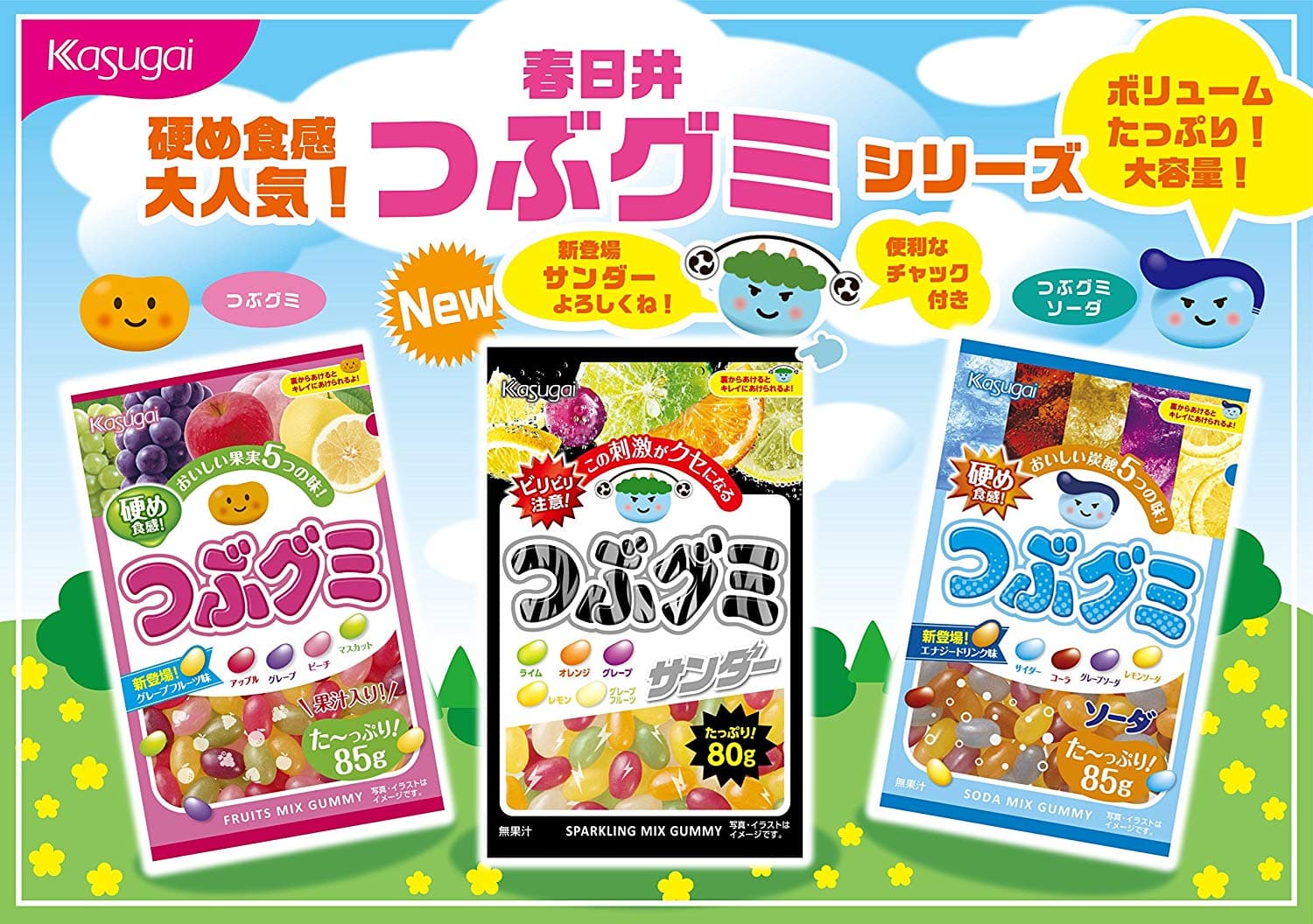 つぶグミ