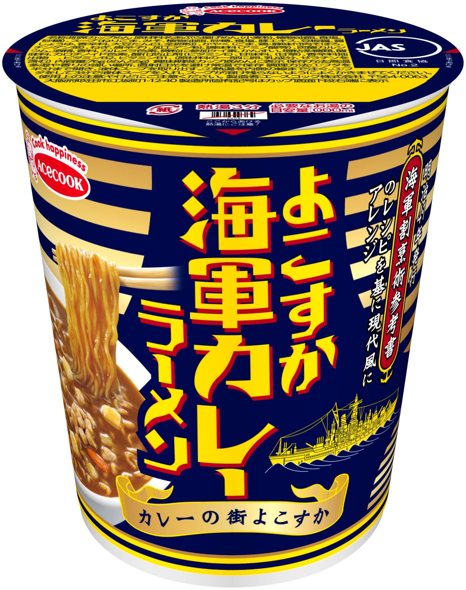 よこすか海軍カレーラーメン ビーフ味