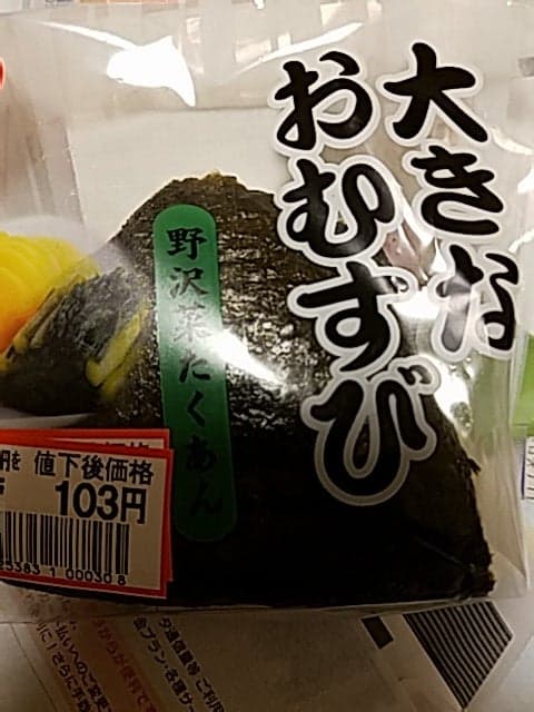 アジとたくあんのおむすび