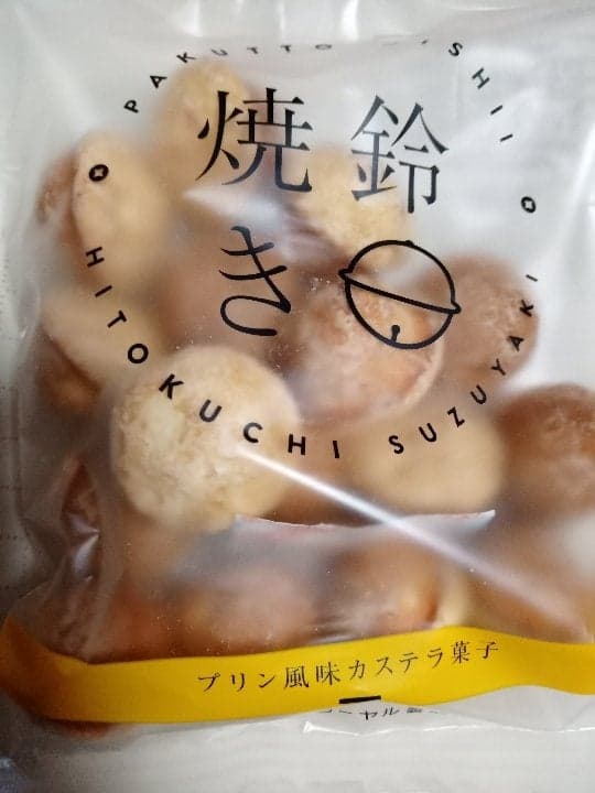 鈴焼き　プリン風味