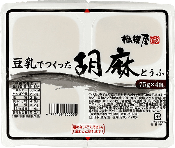 豆乳でつくった胡麻とうふ