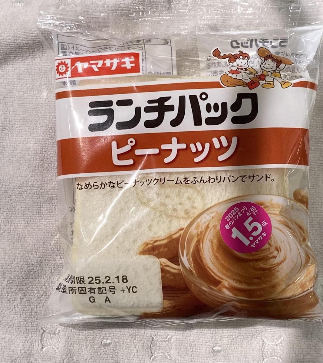 ランチパック ピーナッツ