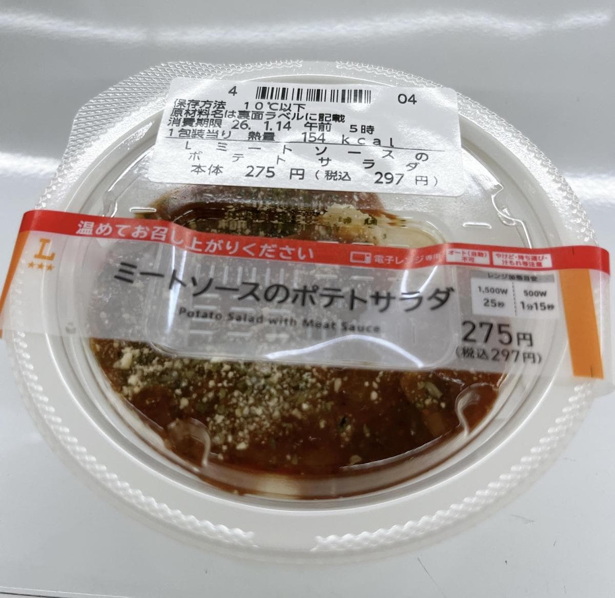 ミートソースのポテトサラダ