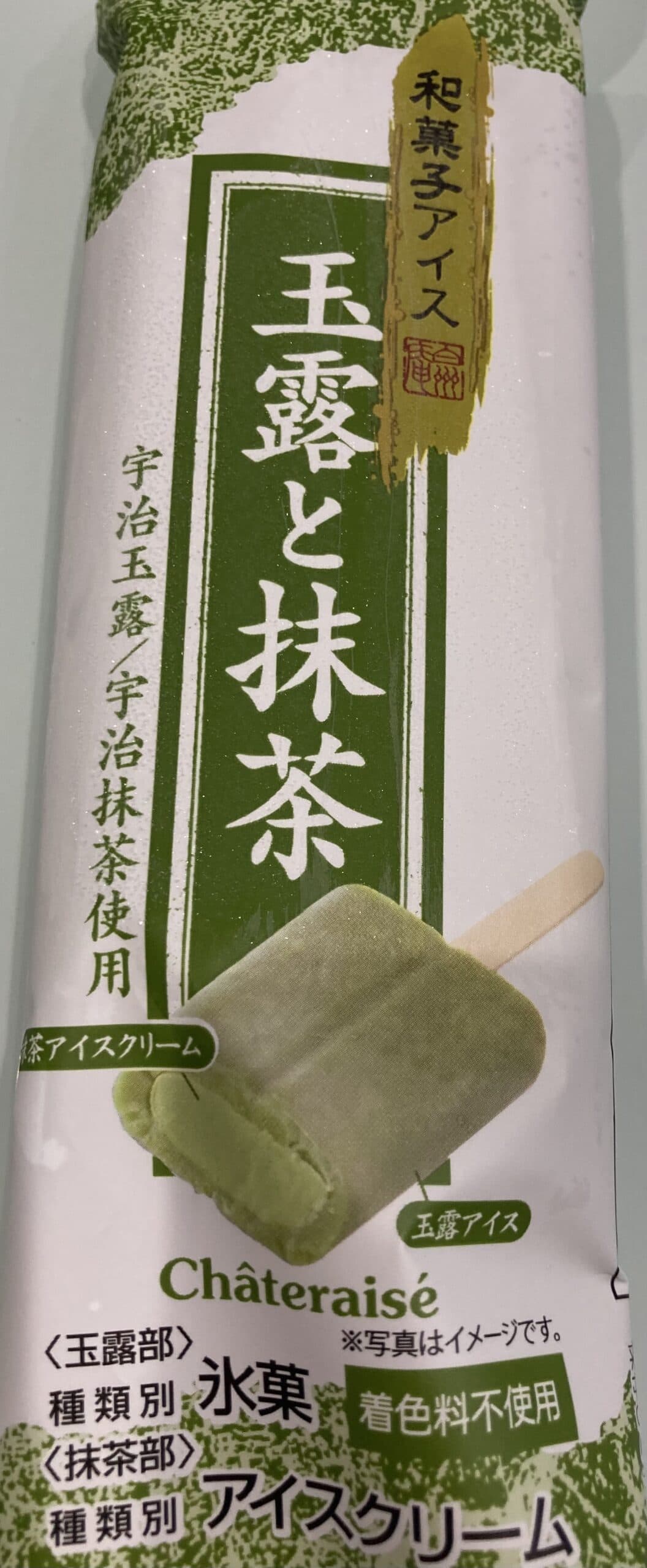 玉露と抹茶アイス