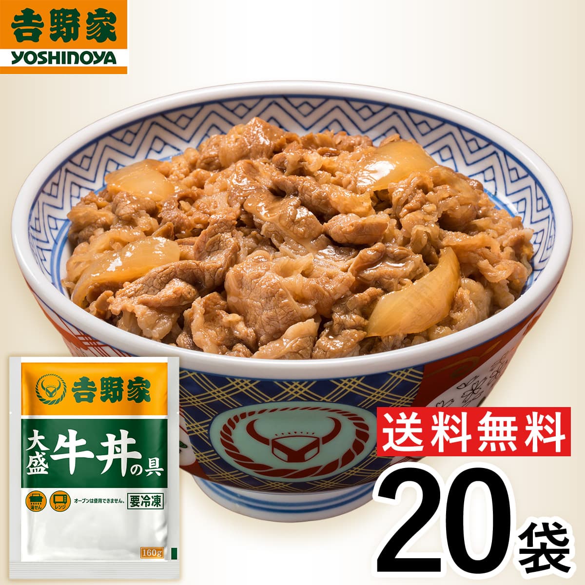 吉野家牛丼の具(大盛り)
