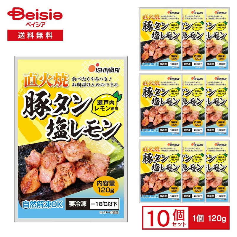 豚タン塩