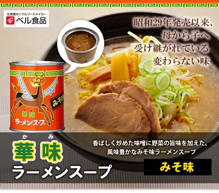 ラーメンみそスープ
